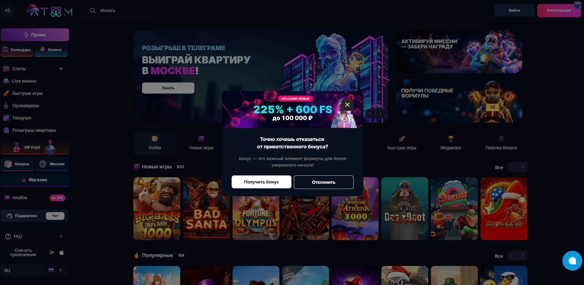 Регистрируйтесь и выигрывайте